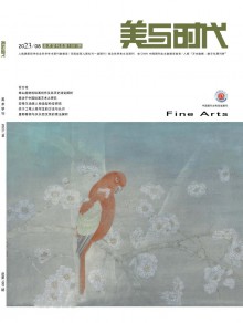 美与时代(中)杂志